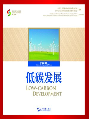cover image of Low-Carbon Development [Album] (低碳发展[画册])